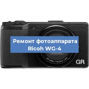 Замена линзы на фотоаппарате Ricoh WG-4 в Волгограде